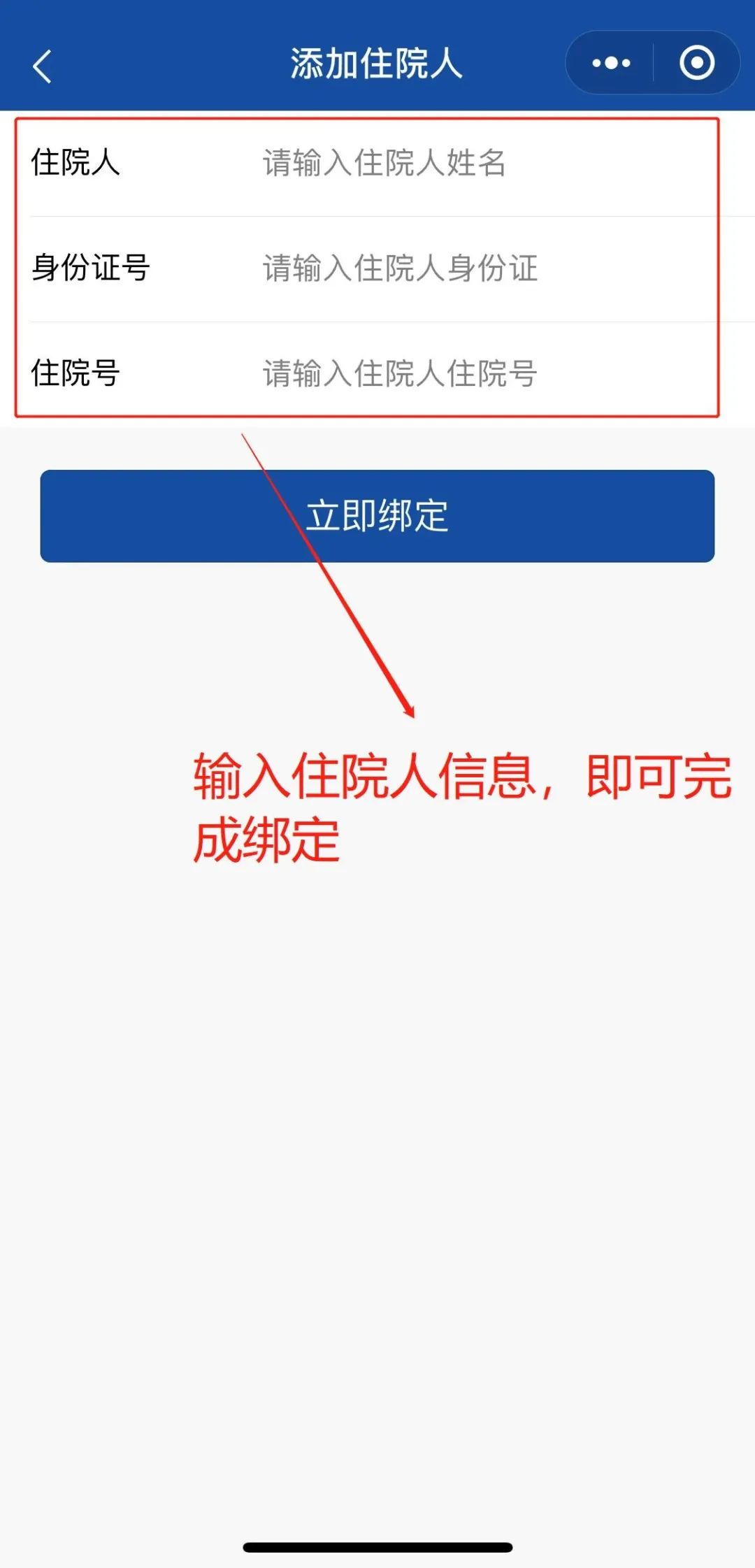 住院人信息.jpg