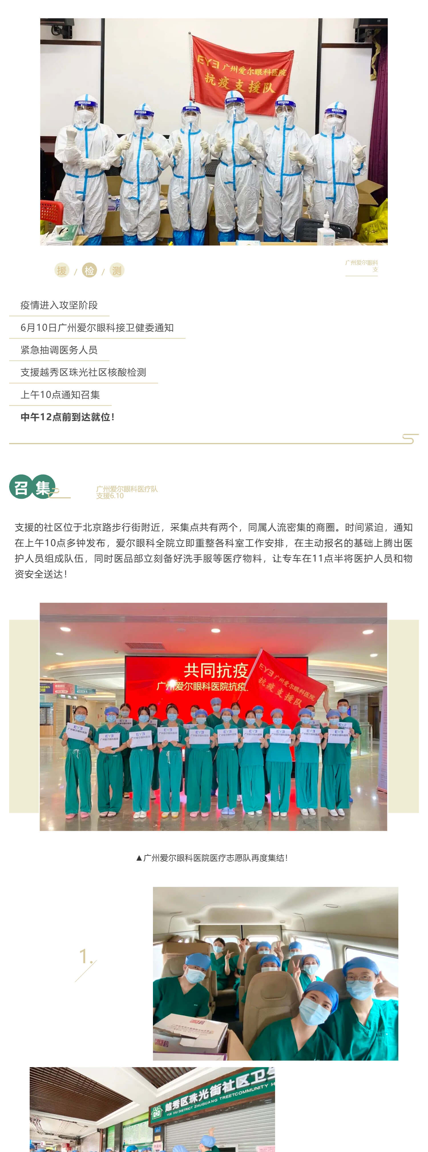 一小时紧急集结，一小时准备到位！支援珠光社区！_壹伴长图1.jpg